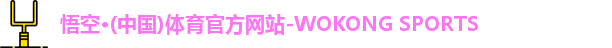 悟空体育